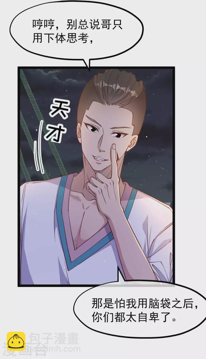 第201话 杨猛的天才计划-第207话