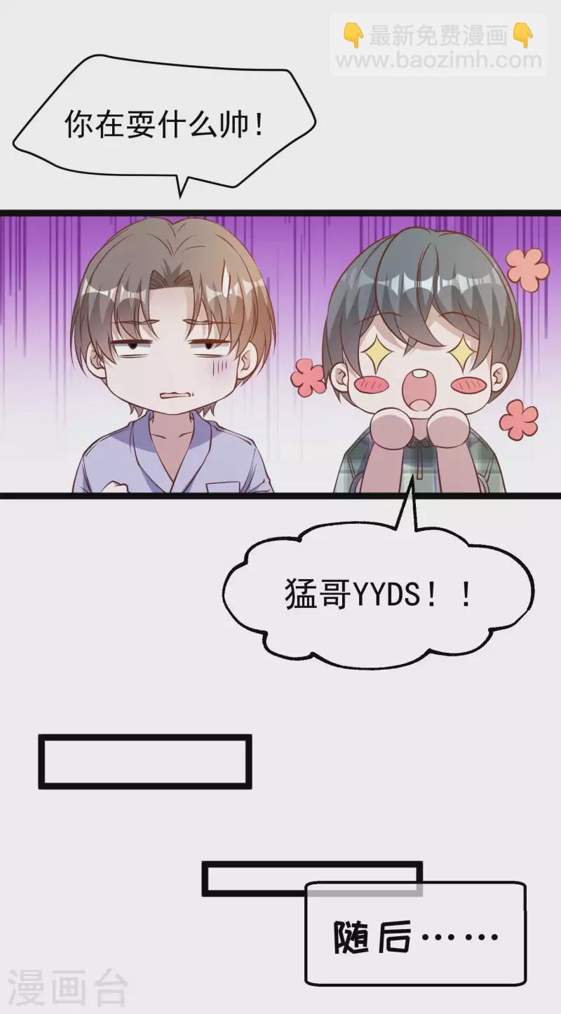 第201话 杨猛的天才计划-第207话