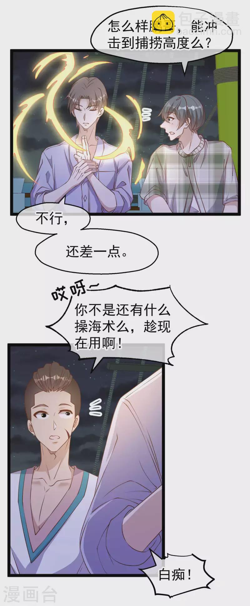 第201话 杨猛的天才计划-第207话