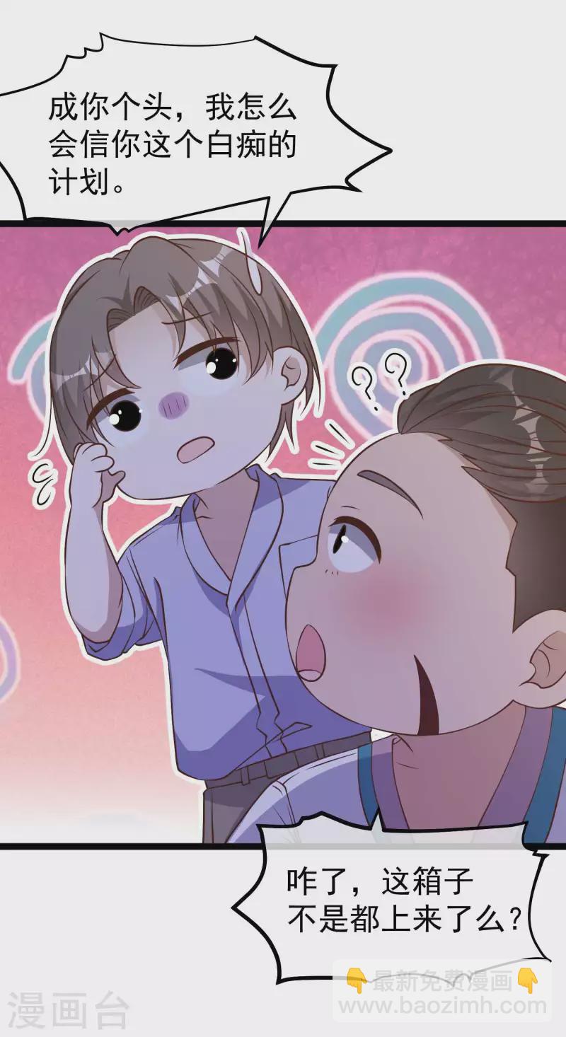 第201话 杨猛的天才计划-第207话