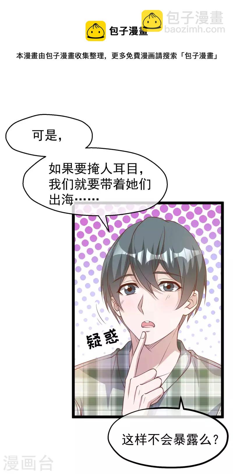 第201话 杨猛的天才计划-第207话