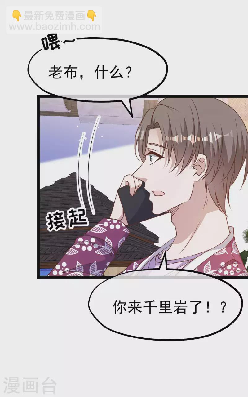 第205话 被逼婚的杨猛？-第211话