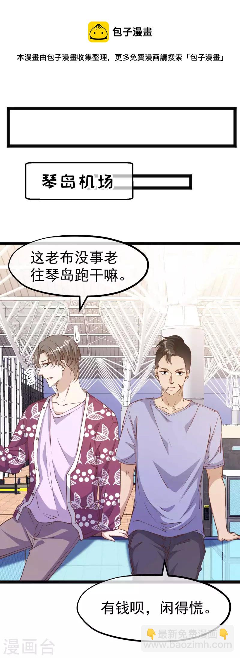 第205话 被逼婚的杨猛？-第211话