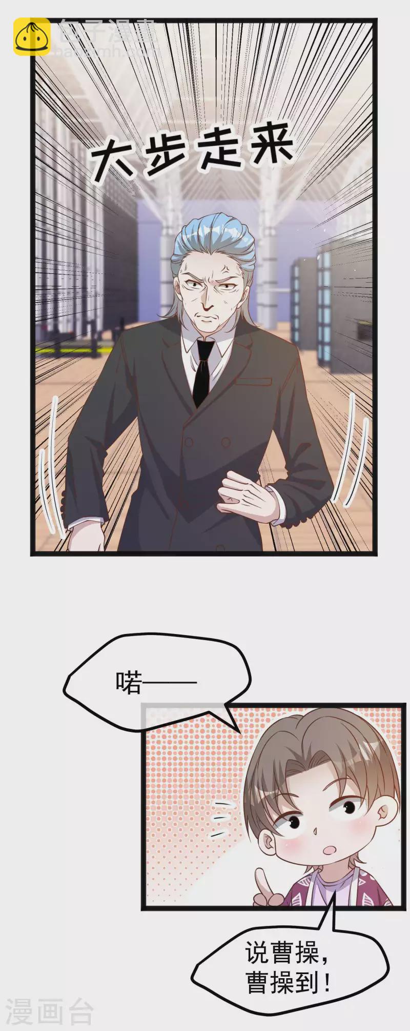第205话 被逼婚的杨猛？-第211话