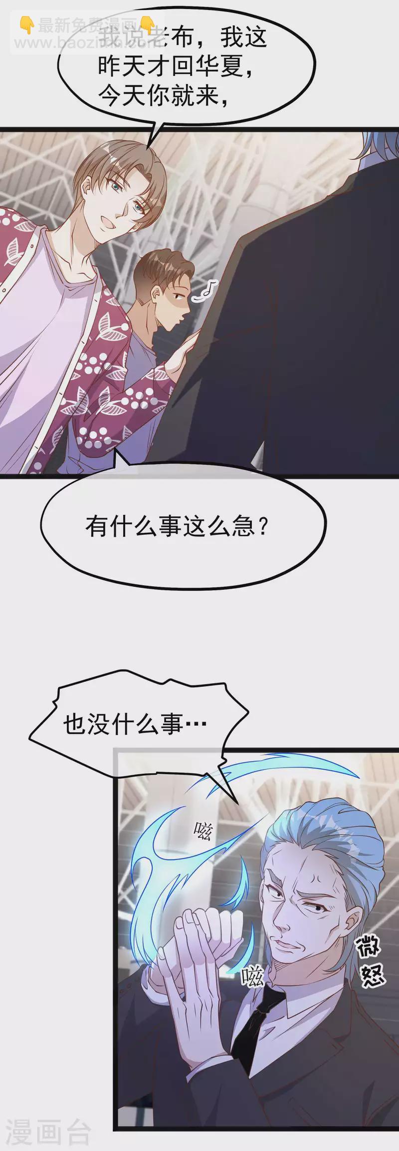 第205话 被逼婚的杨猛？-第211话