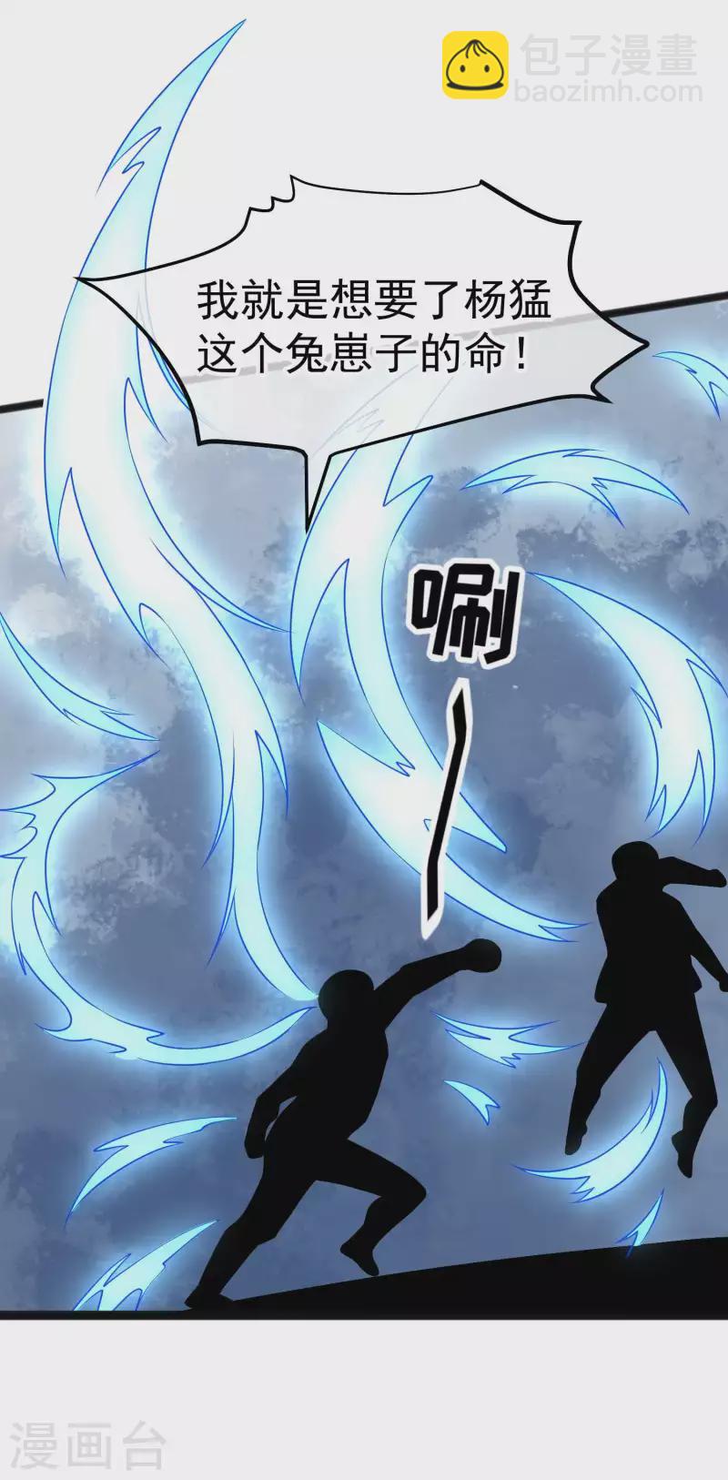 第205话 被逼婚的杨猛？-第211话