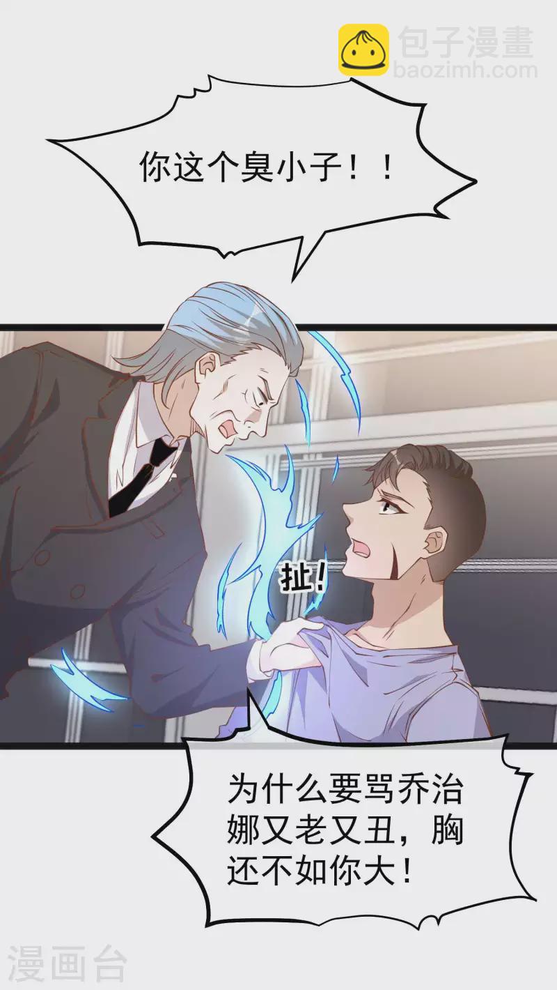 第205话 被逼婚的杨猛？-第211话