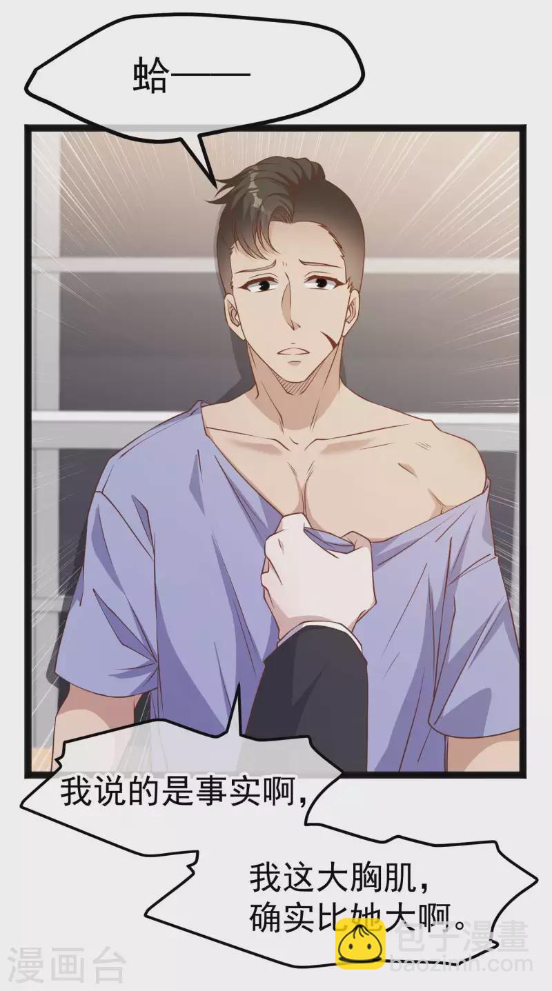 第205话 被逼婚的杨猛？-第211话
