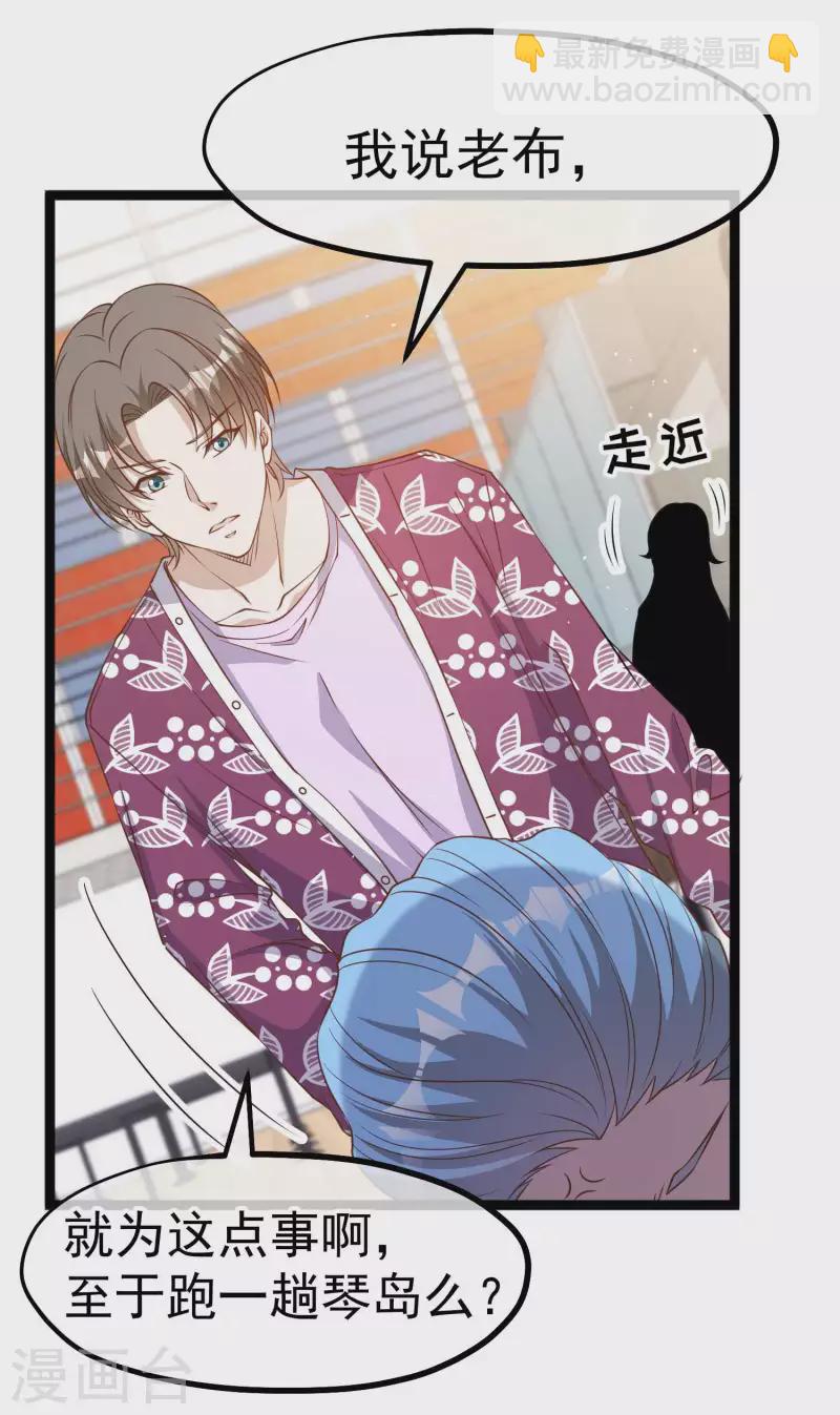 第205话 被逼婚的杨猛？-第211话