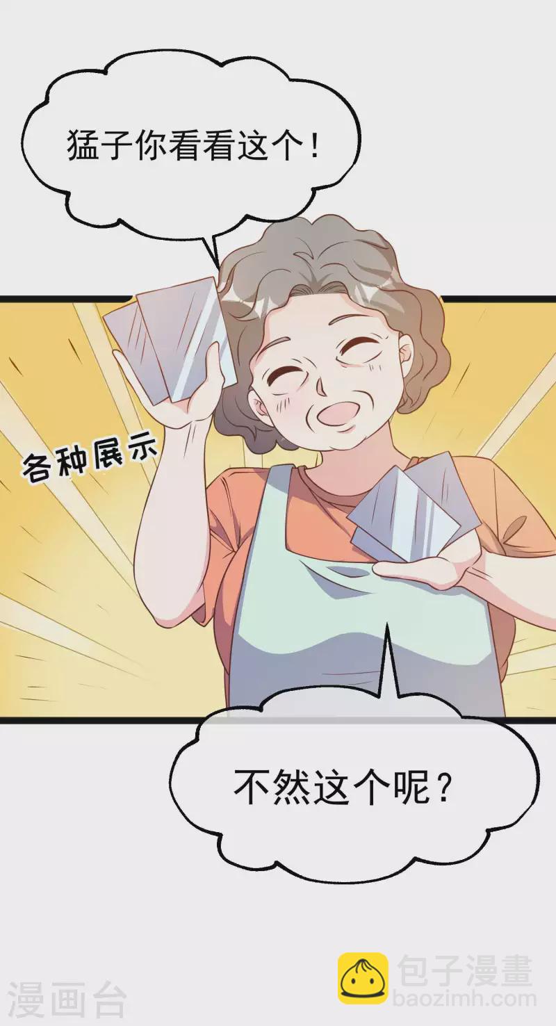 第205话 被逼婚的杨猛？-第211话