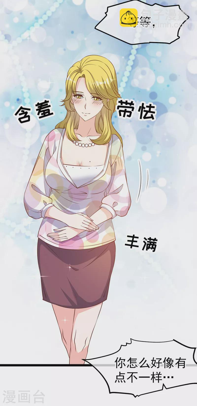 第205话 被逼婚的杨猛？-第211话