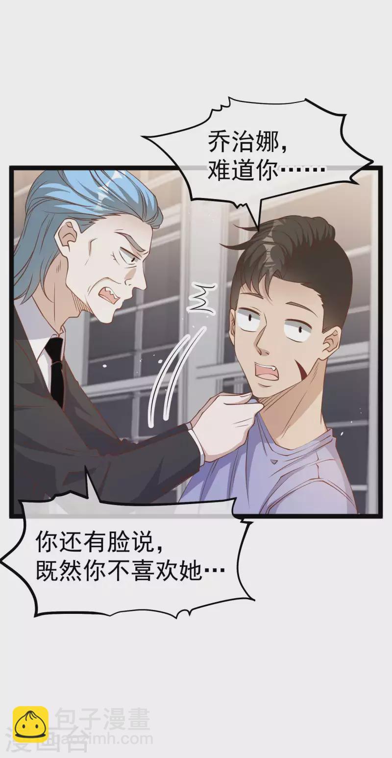 第205话 被逼婚的杨猛？-第211话