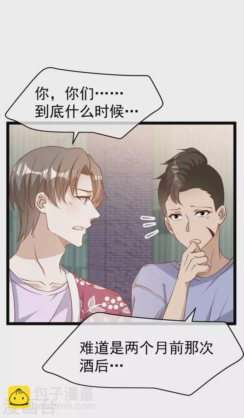 第205话 被逼婚的杨猛？-第211话