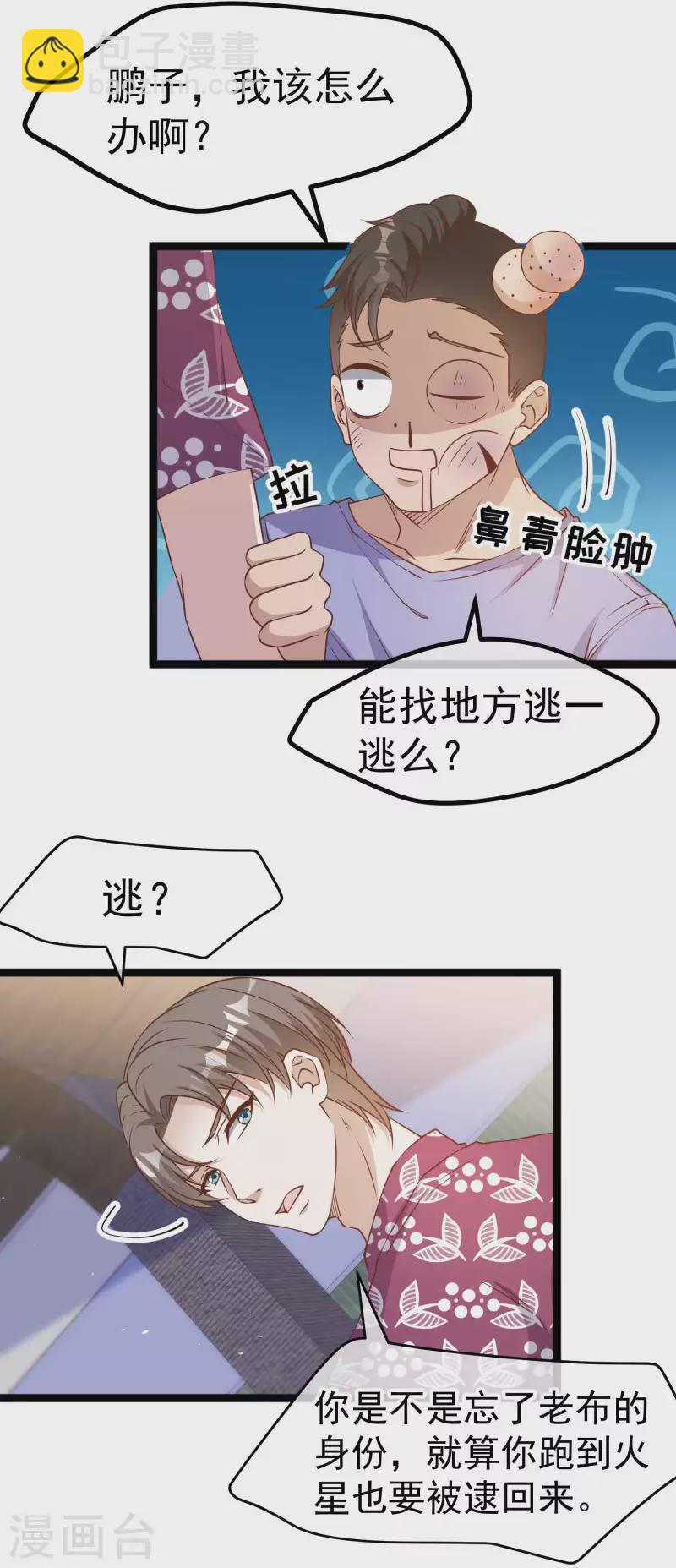 第205话 被逼婚的杨猛？-第211话