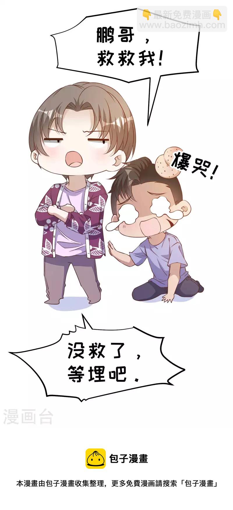 第205话 被逼婚的杨猛？-第211话