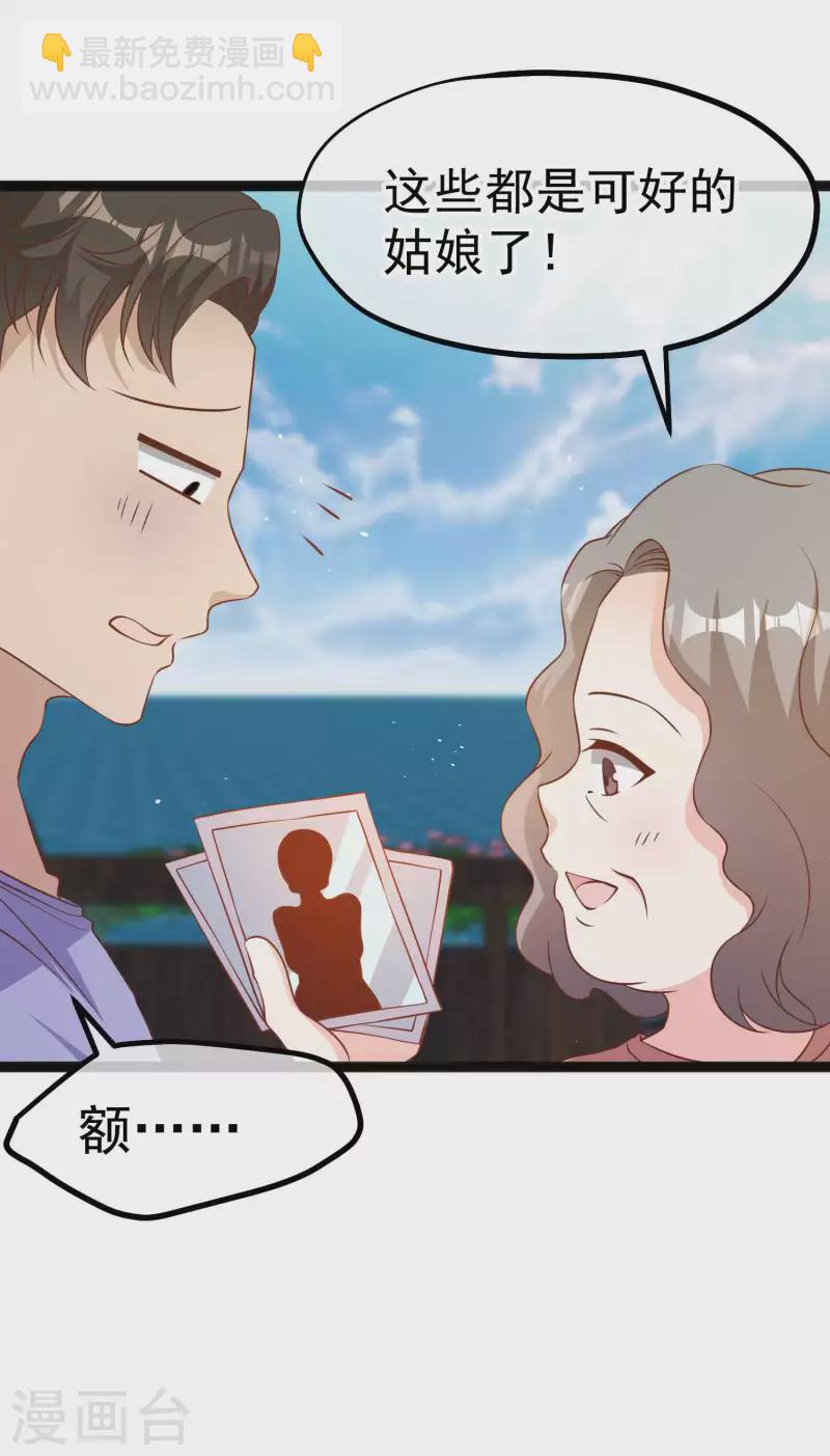 第205话 被逼婚的杨猛？-第211话