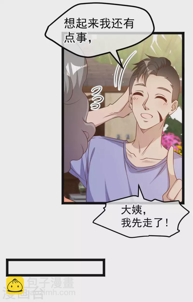 第205话 被逼婚的杨猛？-第211话