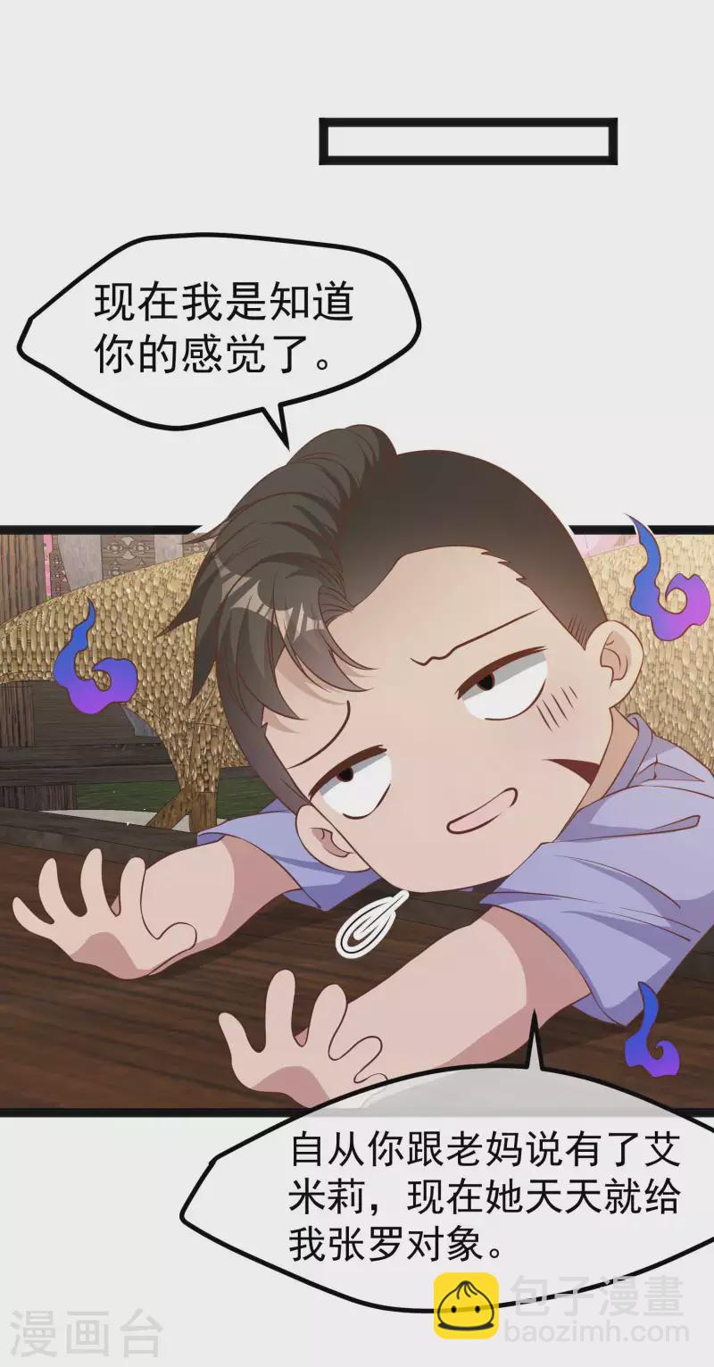 第205话 被逼婚的杨猛？-第211话