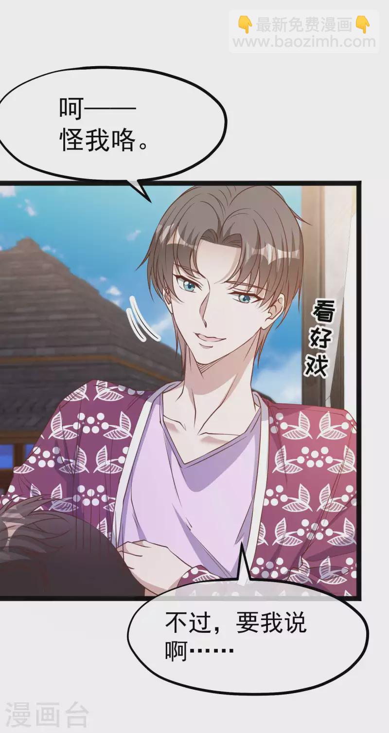 第205话 被逼婚的杨猛？-第211话