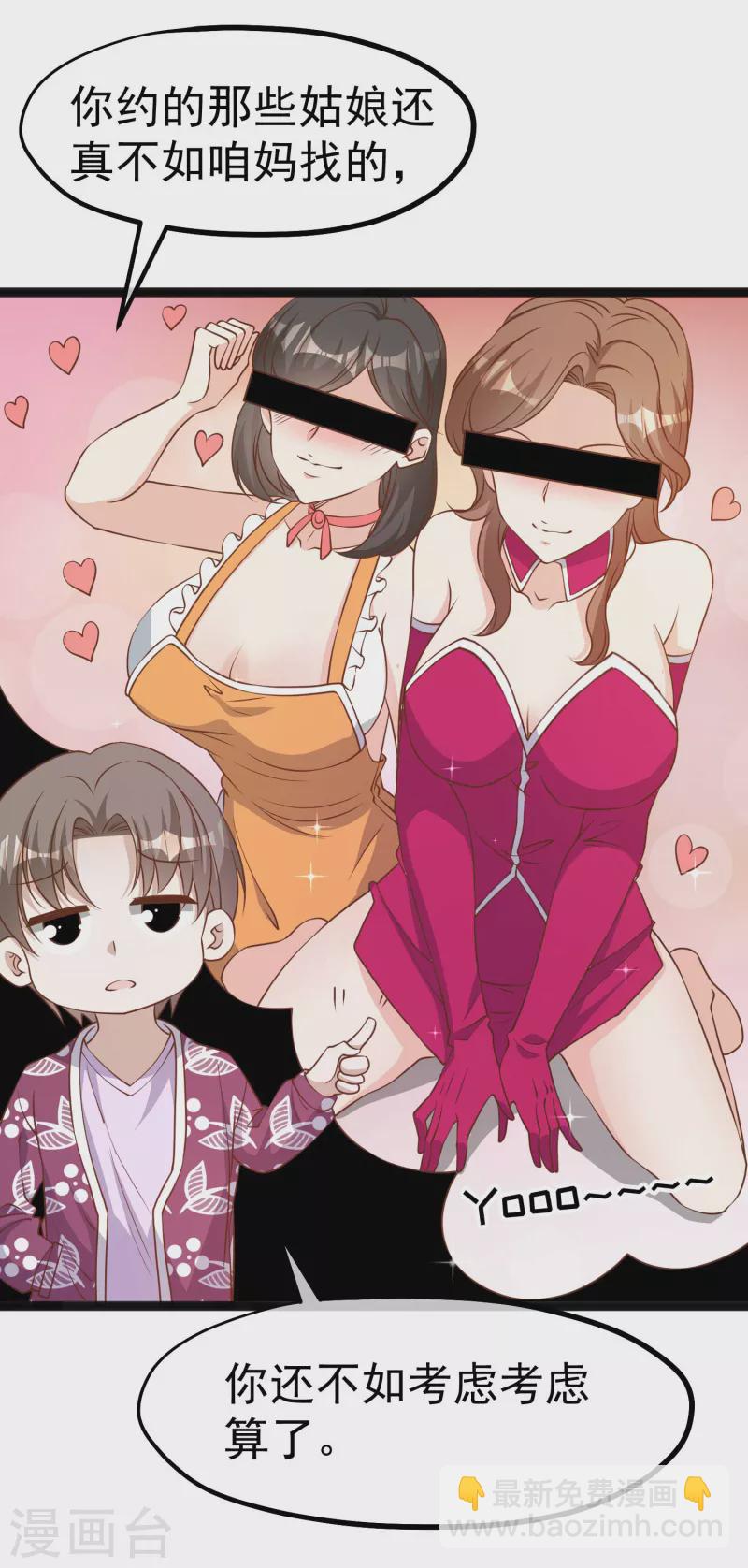第205话 被逼婚的杨猛？-第211话