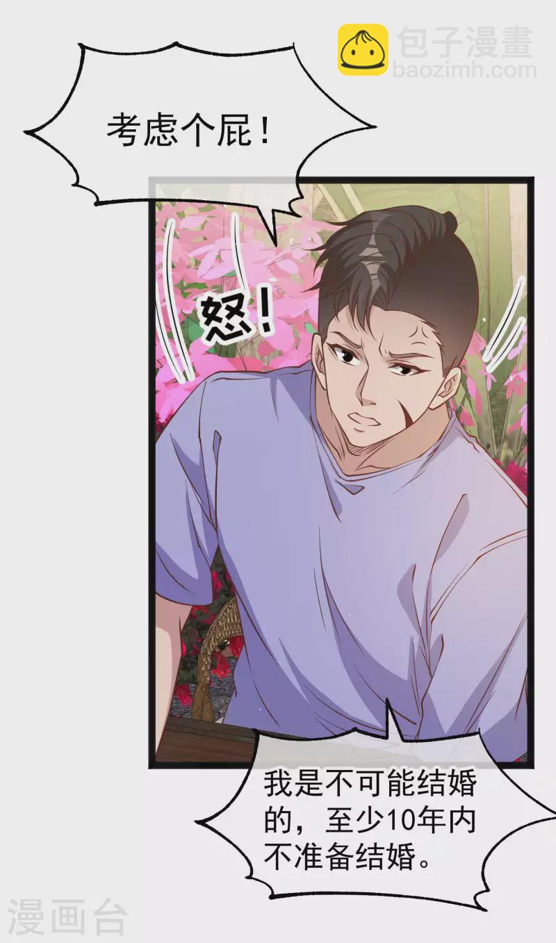 第205话 被逼婚的杨猛？-第211话