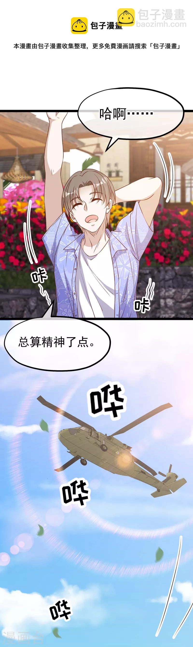第207话 文杰出事！！-第213话