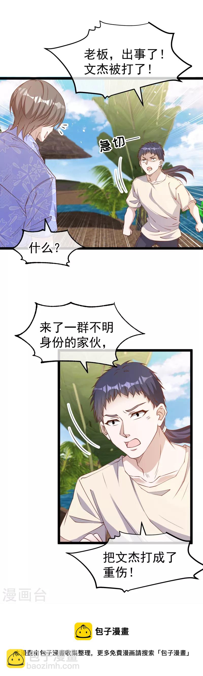第207话 文杰出事！！-第213话