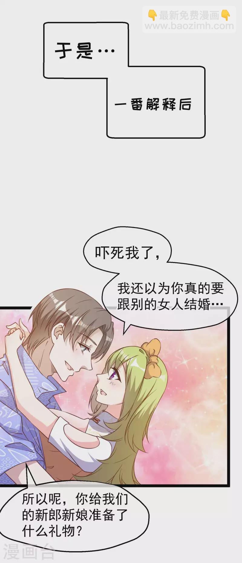 第209话 选个结婚礼物！-第215话