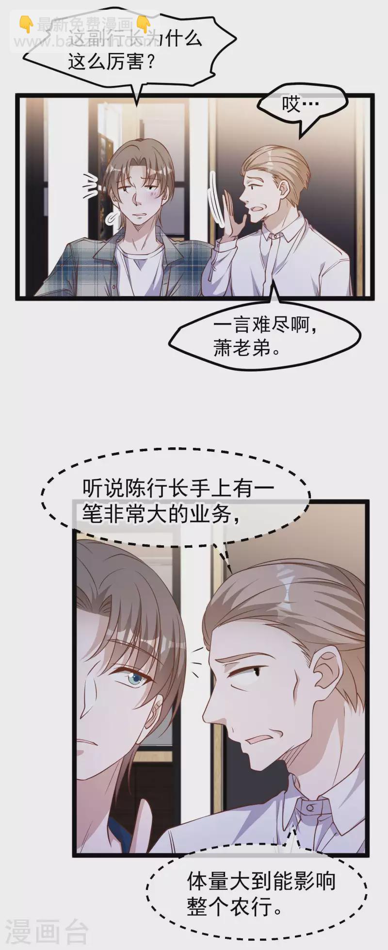 第213话 卑微老行长-第219话