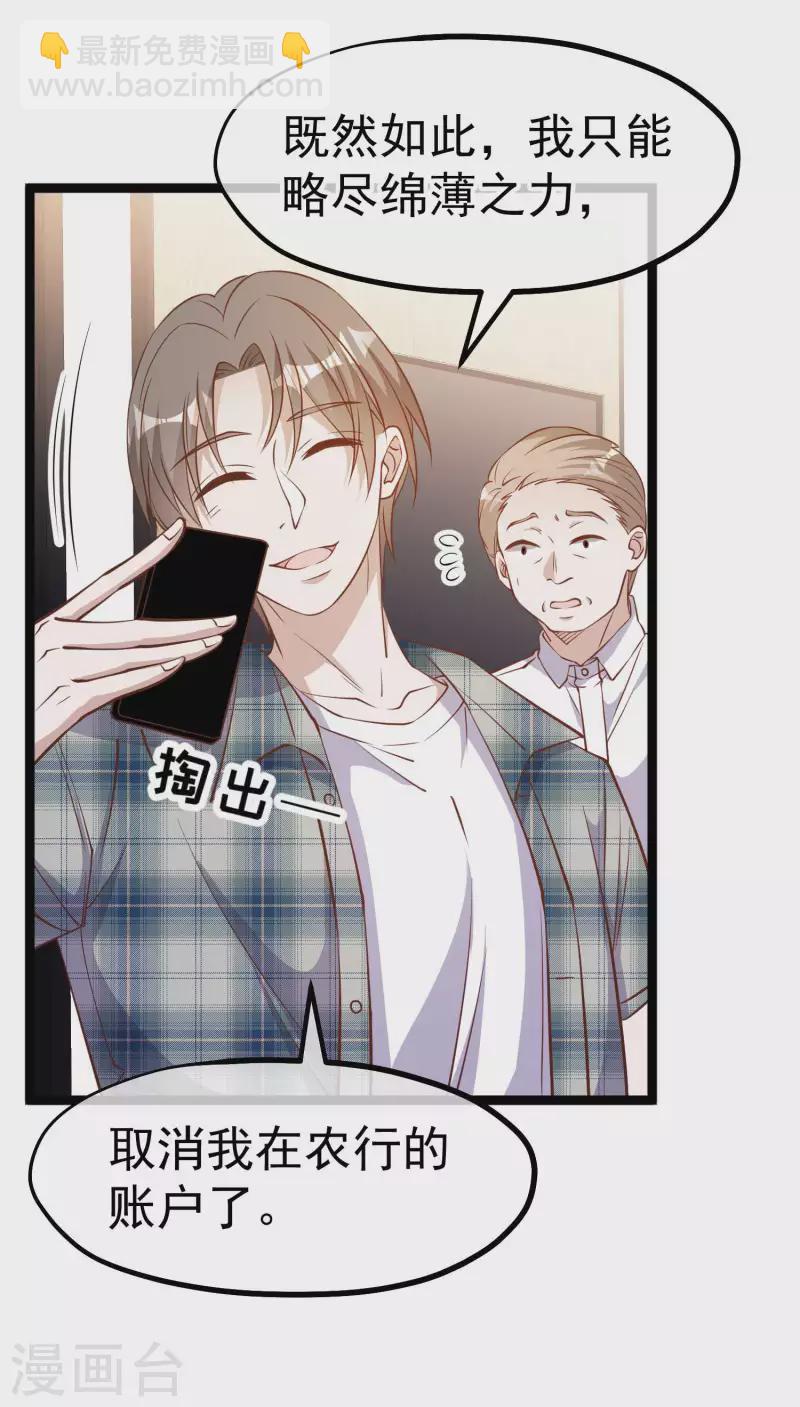 第213话 卑微老行长-第219话