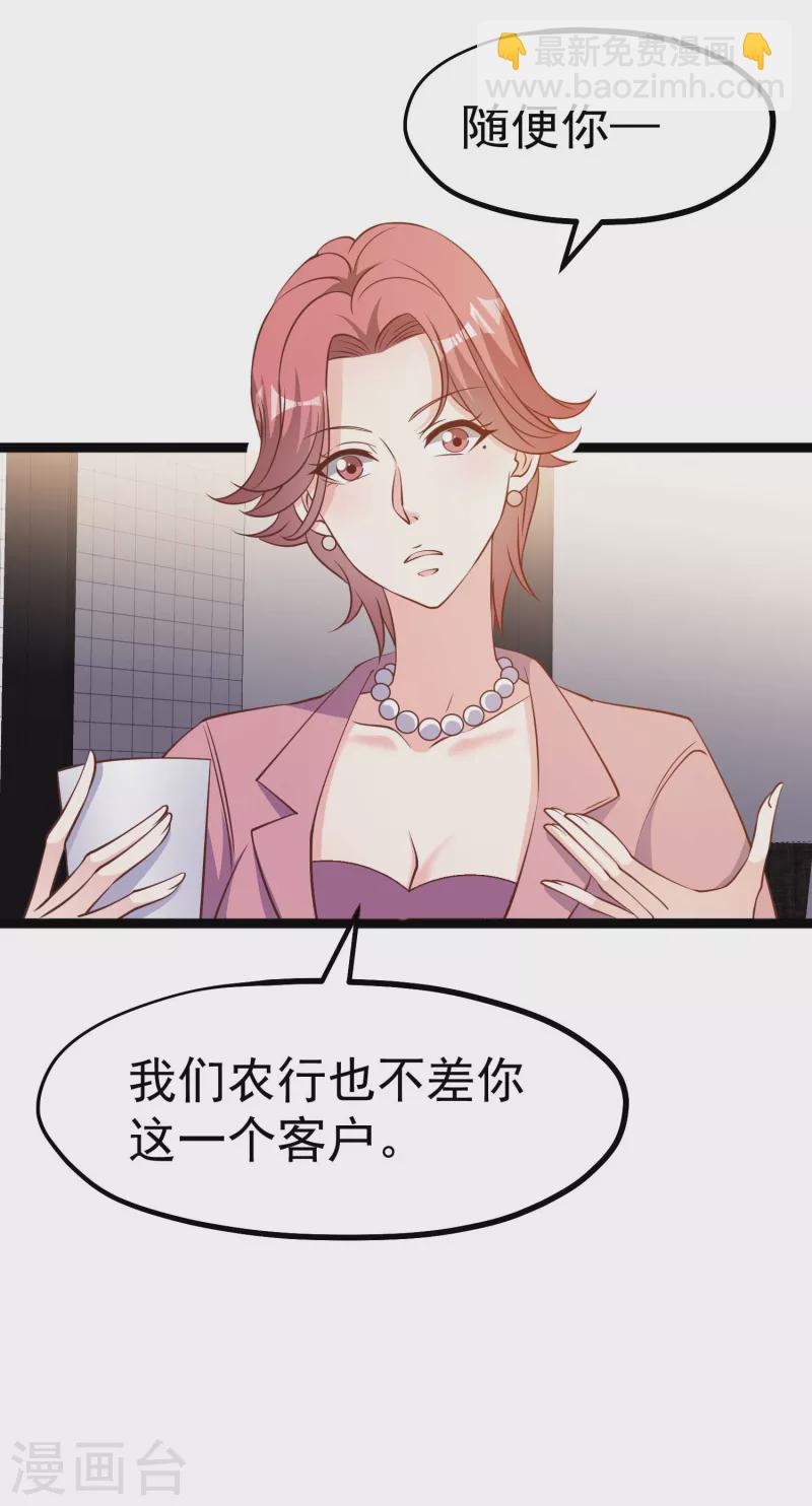 第213话 卑微老行长-第219话