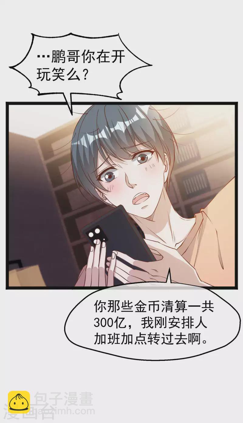 第213话 卑微老行长-第219话