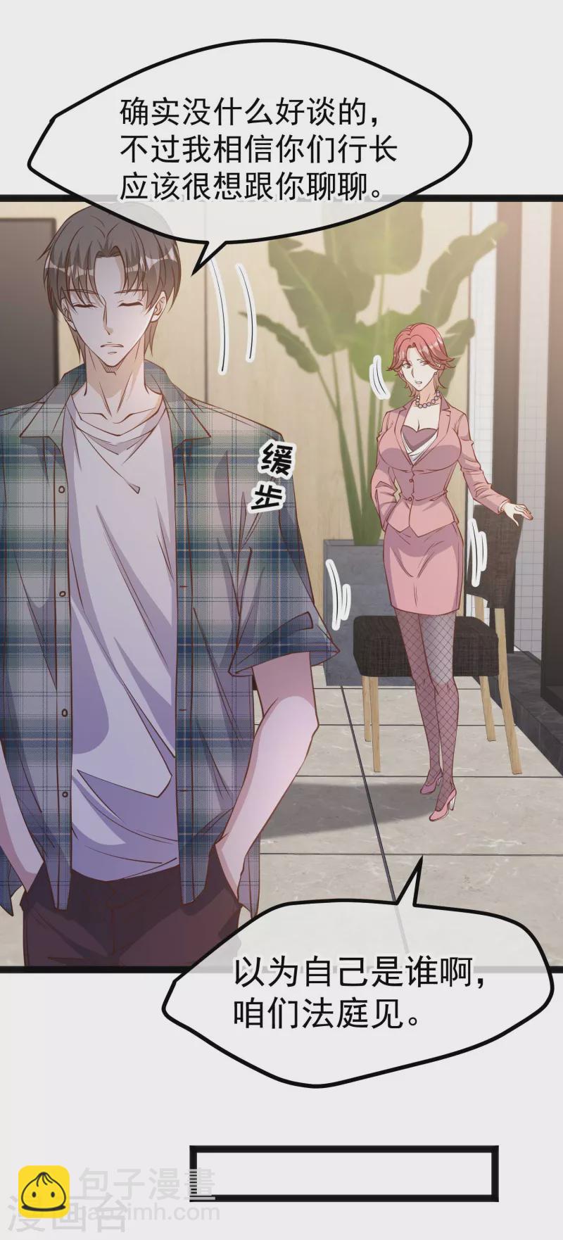 第213话 卑微老行长-第219话