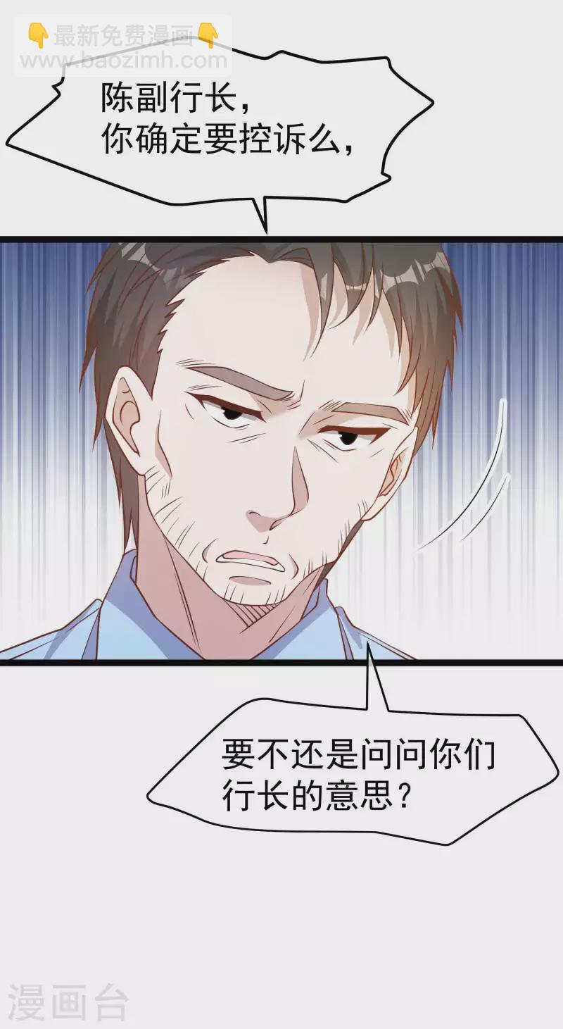 第213话 卑微老行长-第219话