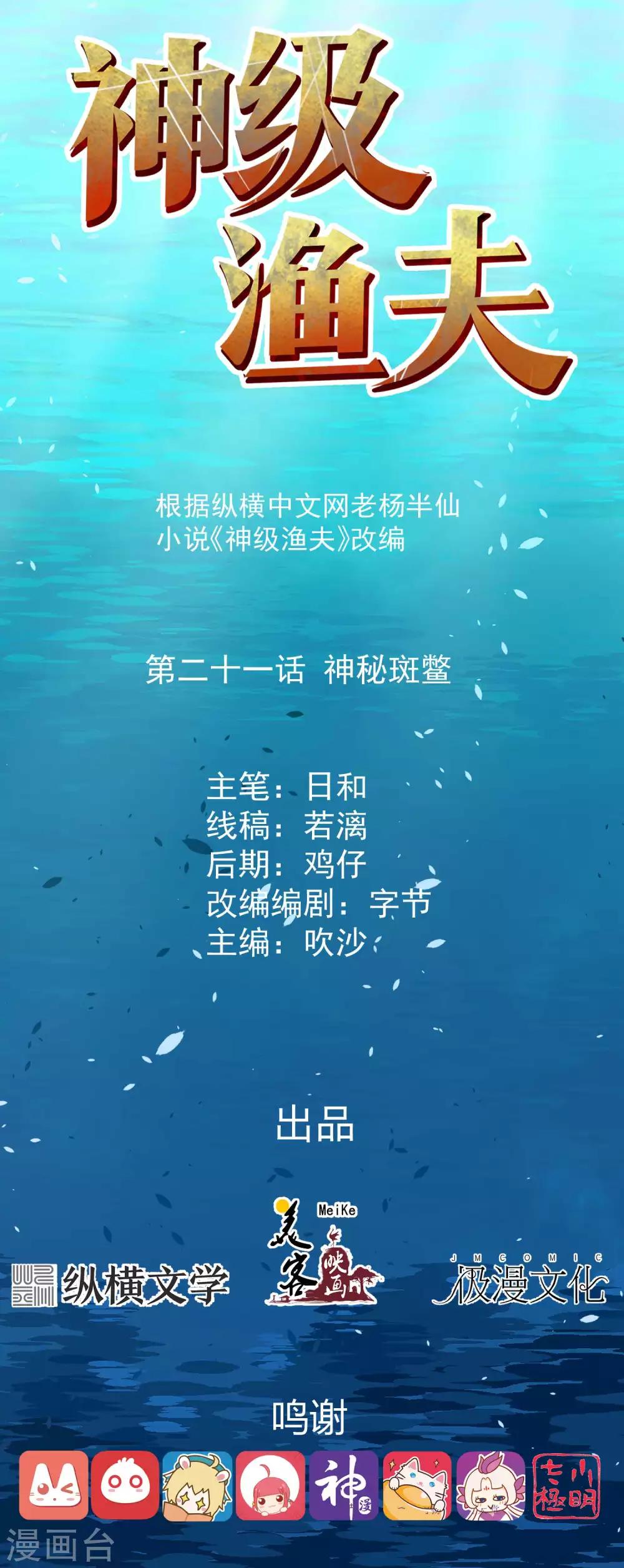 第21话 神秘斑鳖-第23话