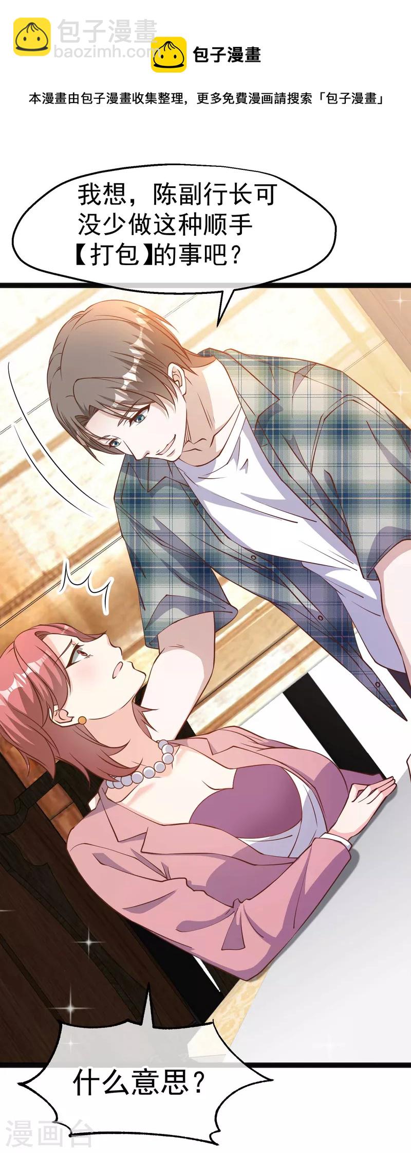 第215话 还有这种好事？-第221话