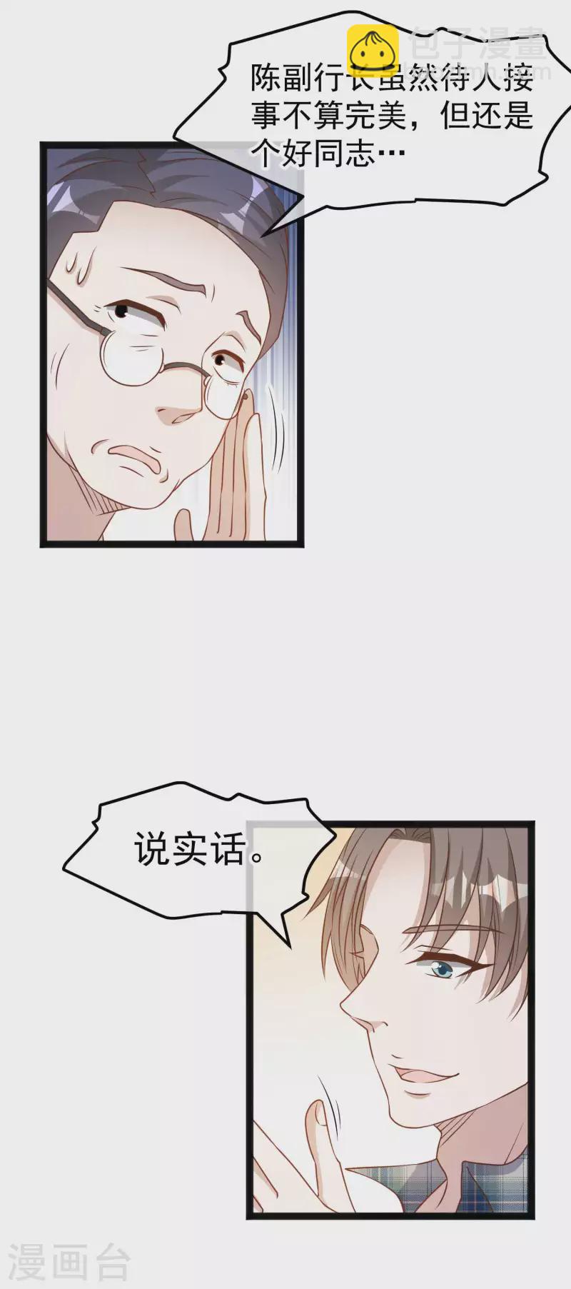 第215话 还有这种好事？-第221话