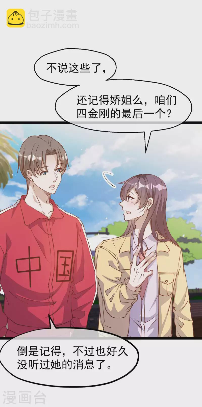 第217话 四大金刚聚首-第223话