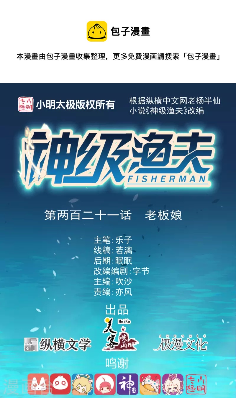 第221话 老板娘-第227话