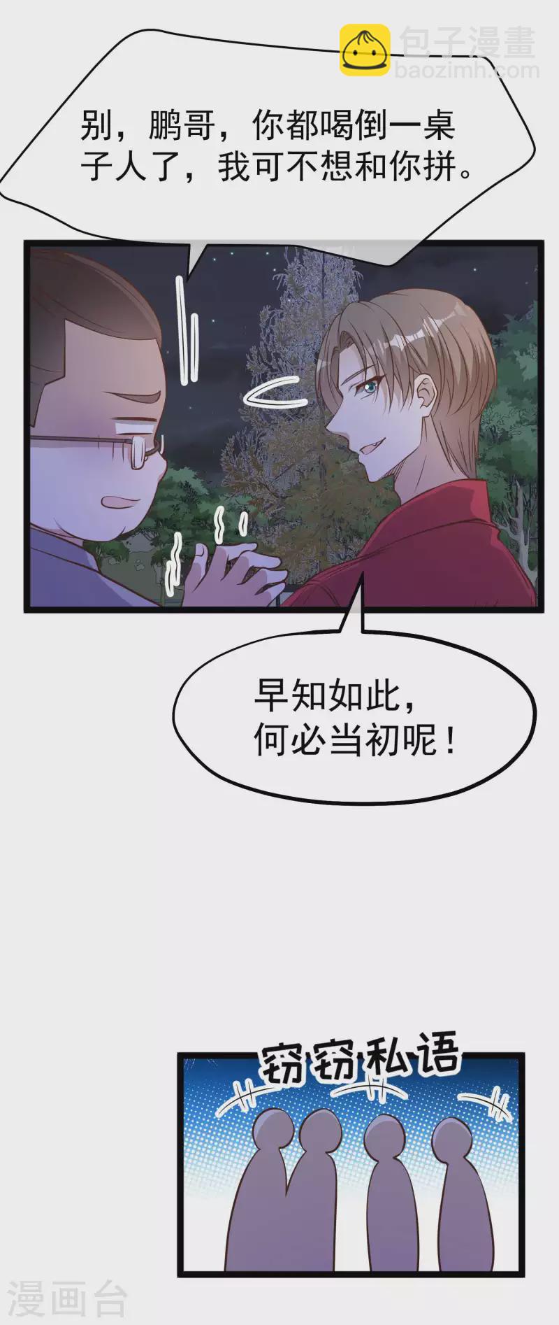 第221话 老板娘-第227话