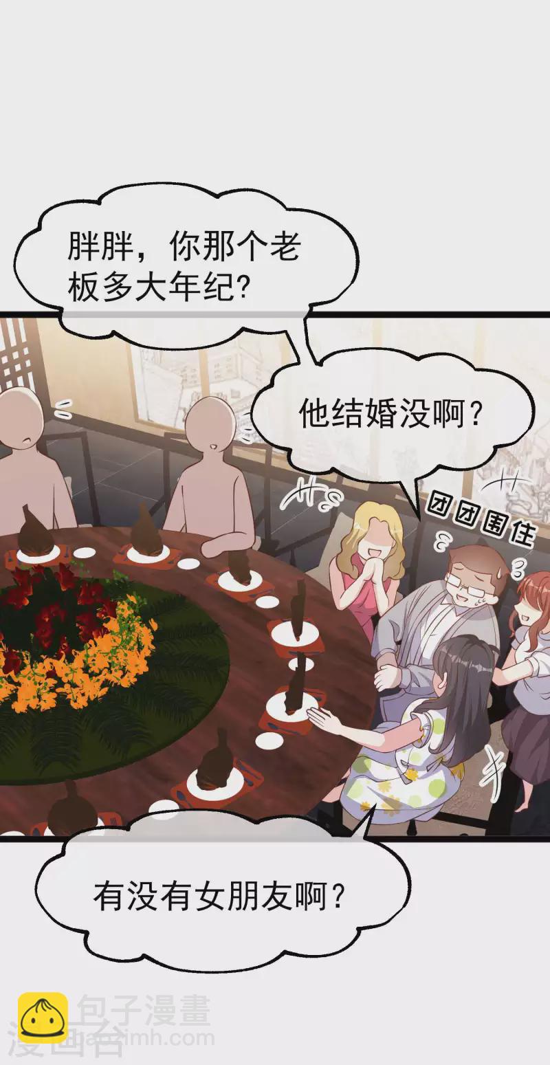 第221话 老板娘-第227话