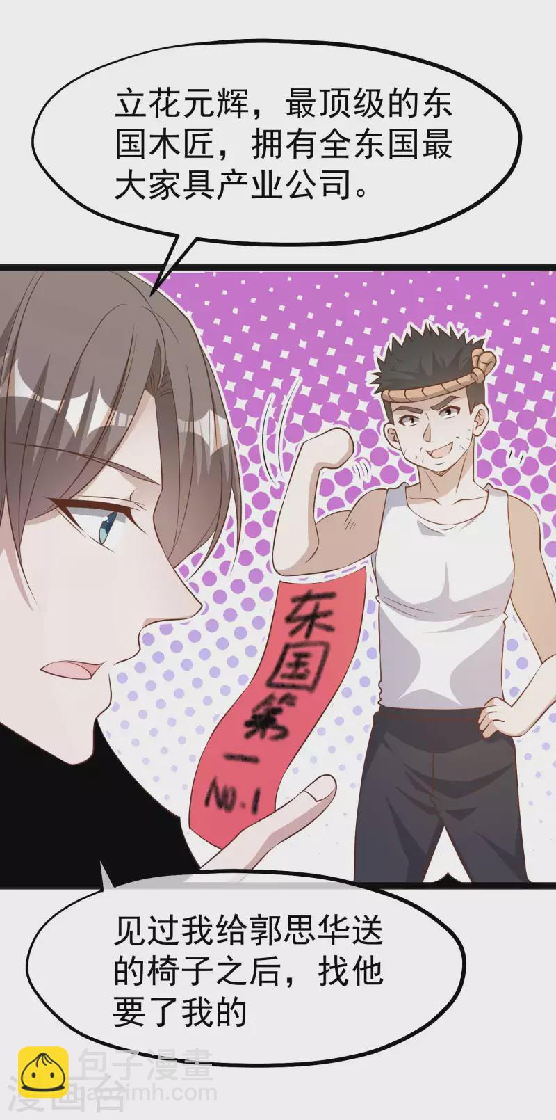 第223话 东国匠心-第229话