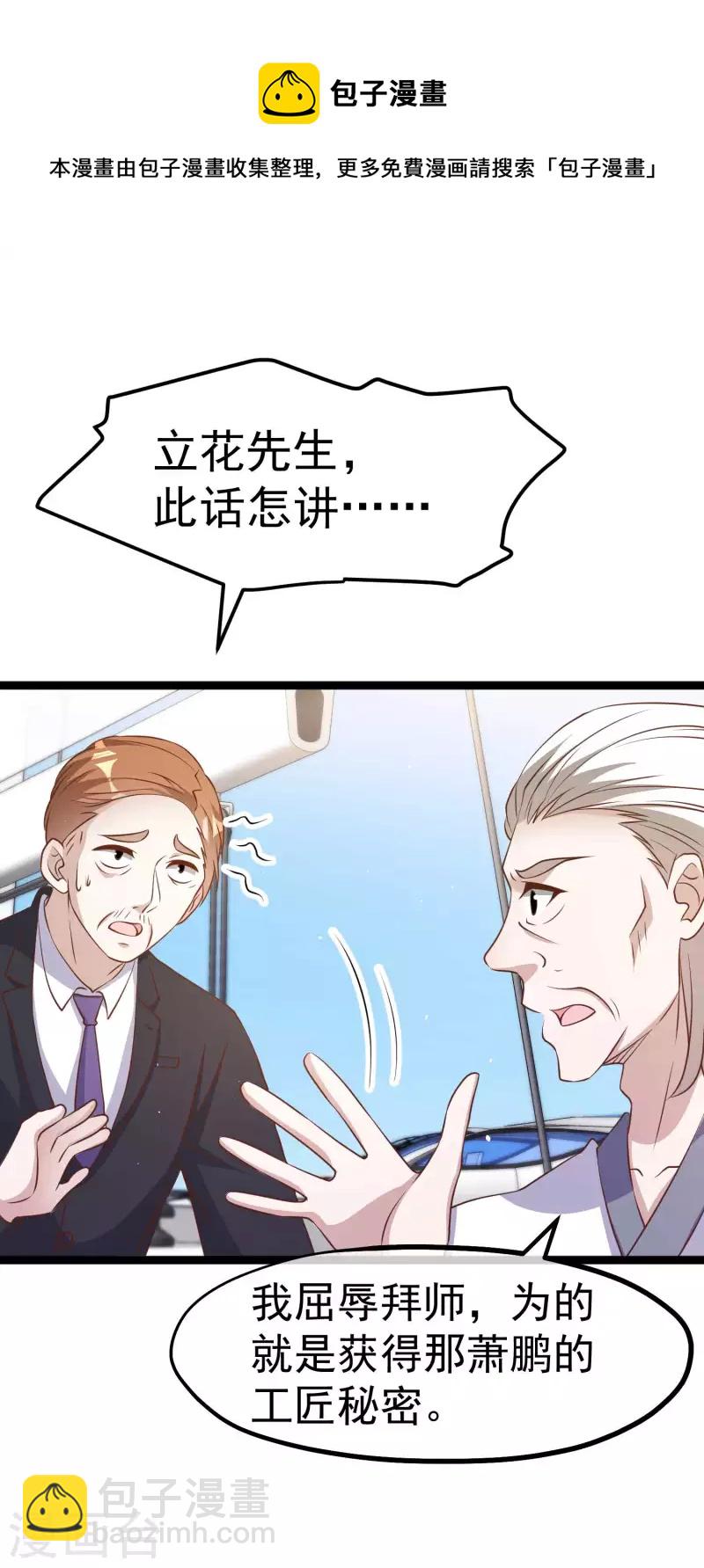 第225话 立花的真面目-第231话