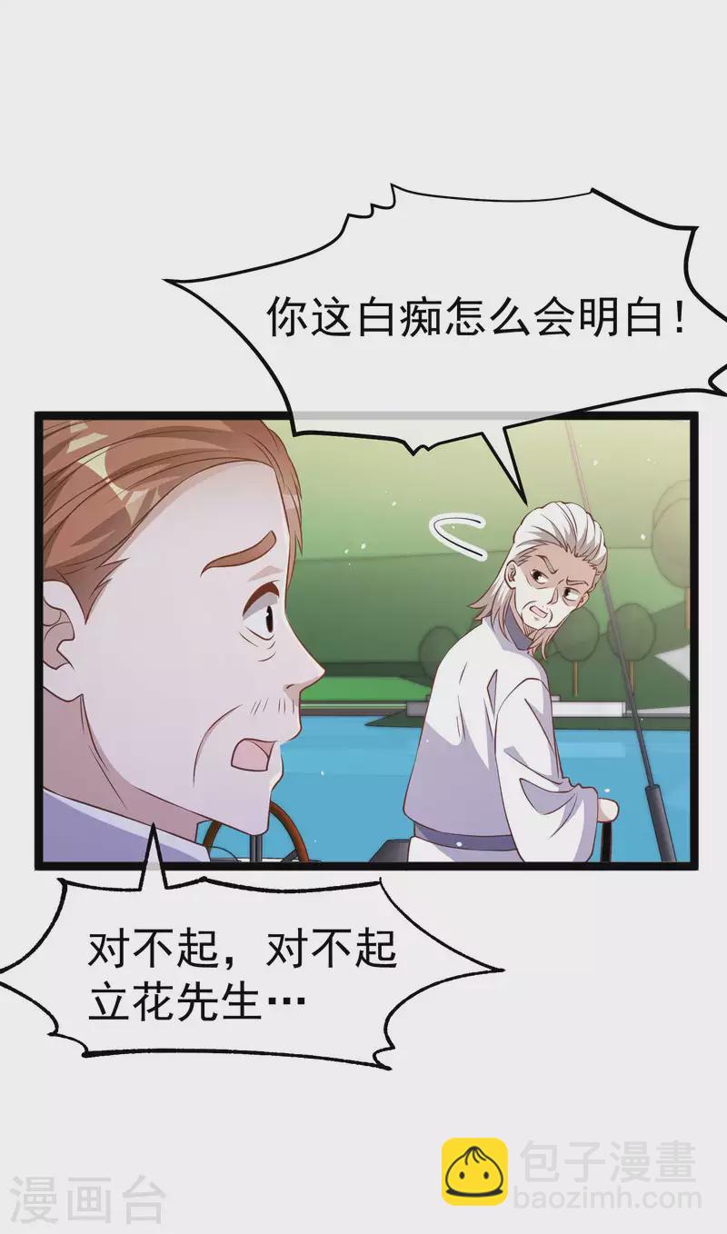 第225话 立花的真面目-第231话