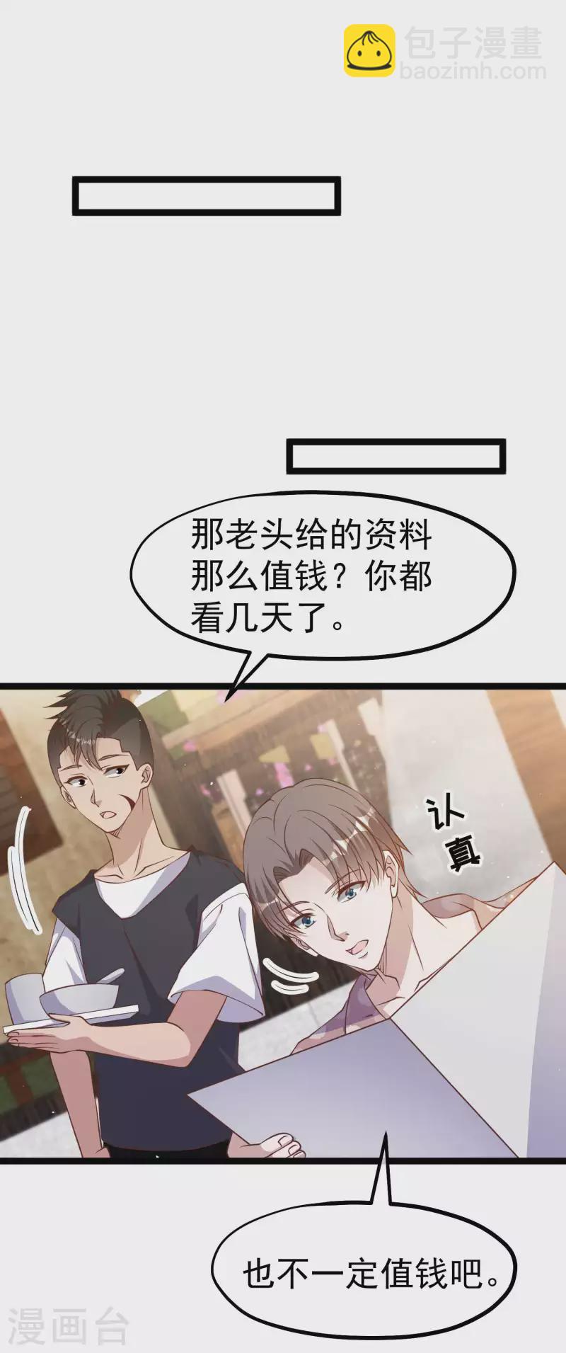 第225话 立花的真面目-第231话