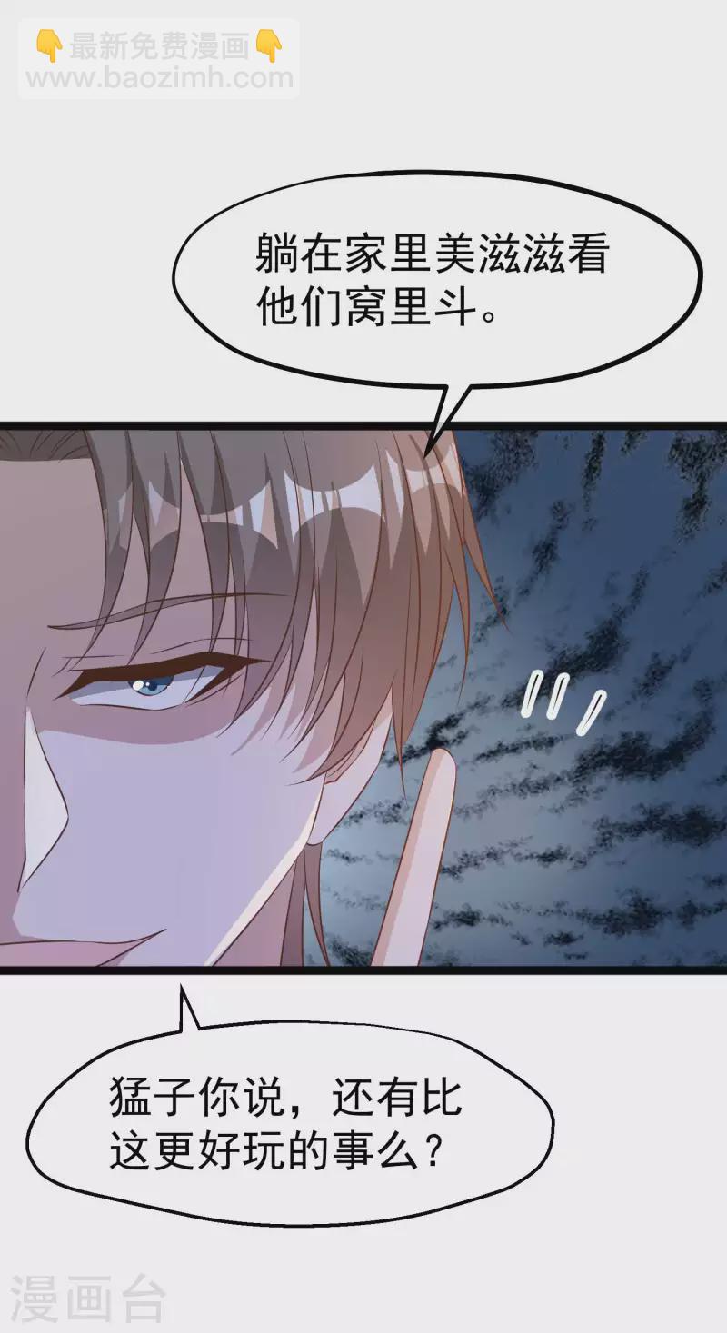 第225话 立花的真面目-第231话