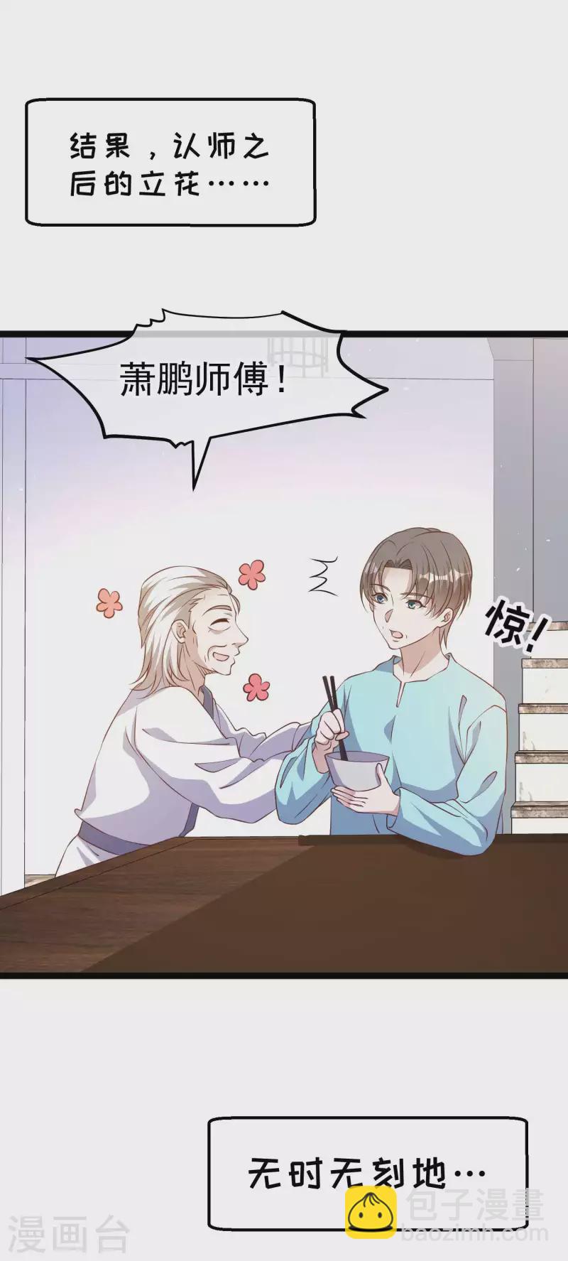 第225话 立花的真面目-第231话