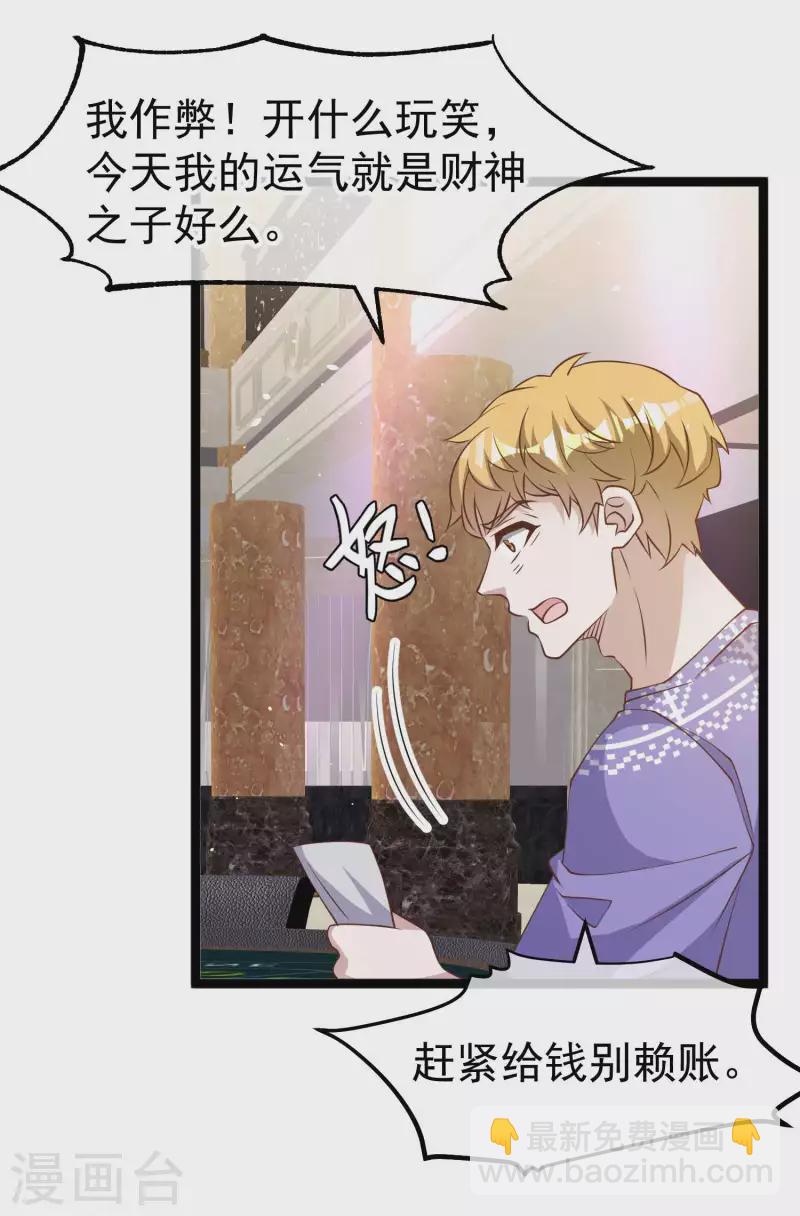 第227话 出千送钱-第233话
