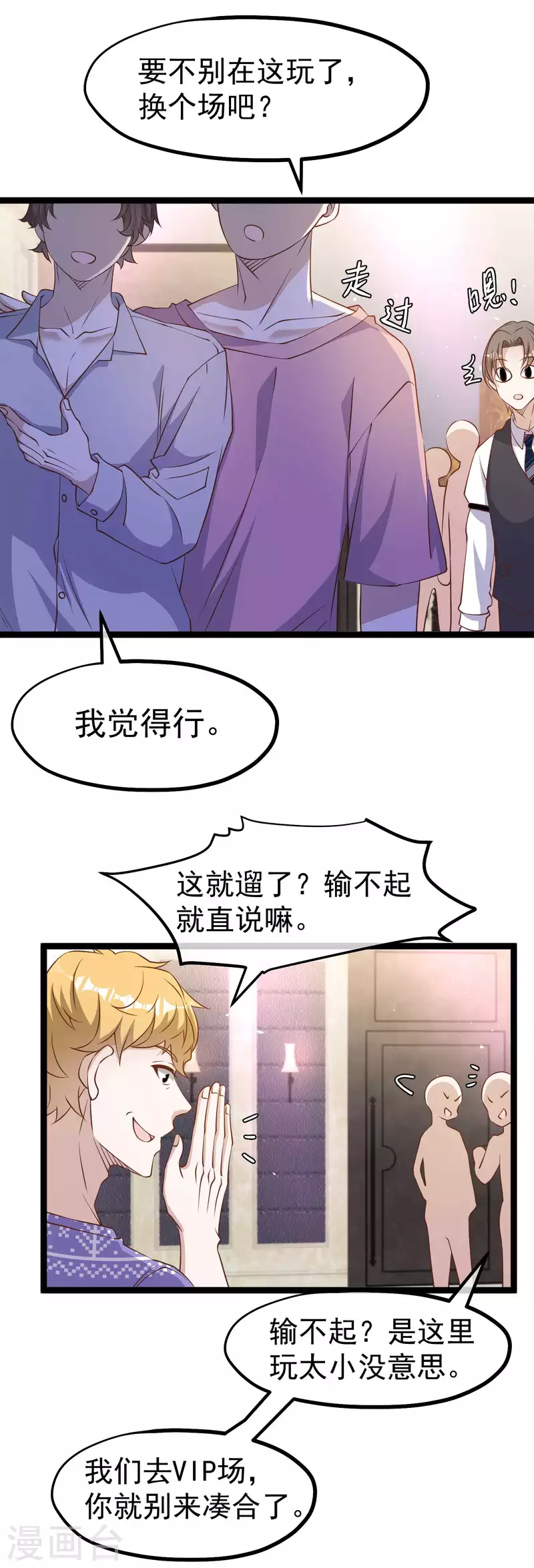 第227话 出千送钱-第233话