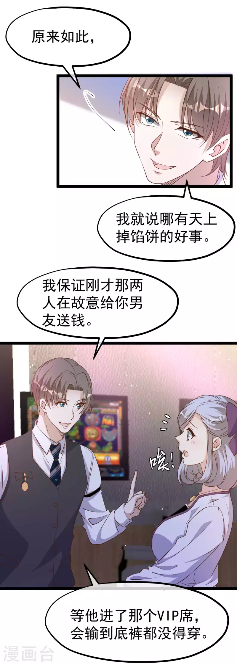 第227话 出千送钱-第233话